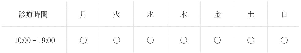 営業時間 10:00-19:00